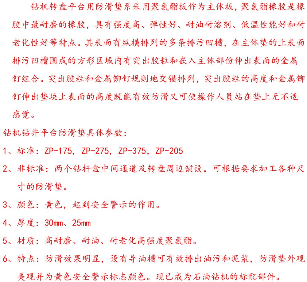 鉆井平臺防滑墊文字介紹.jpg